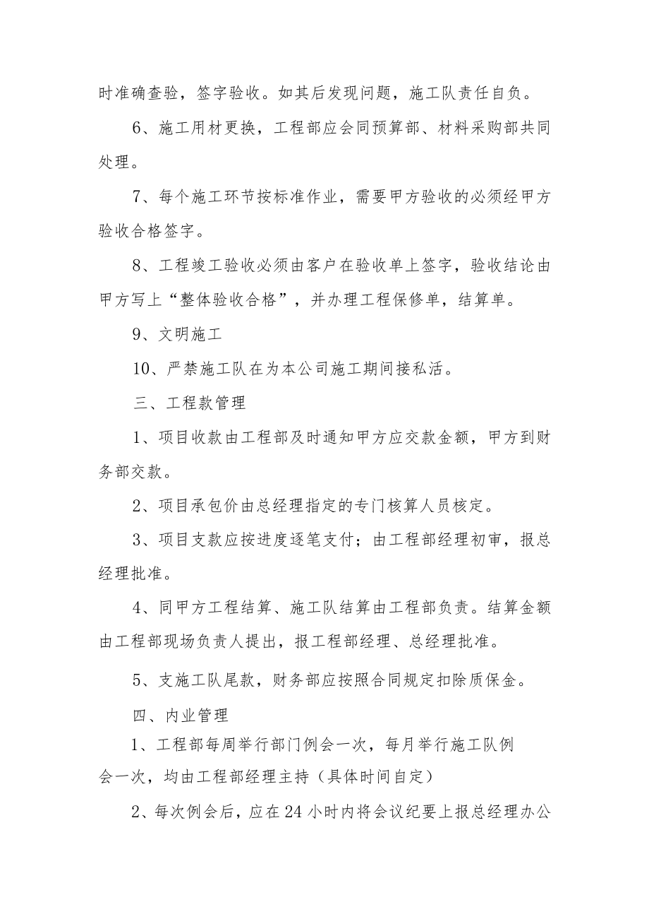 工程部管理制度范文(通用3篇).docx_第2页