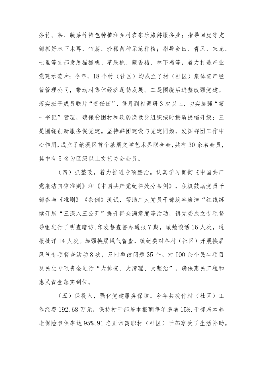 2022年乡党委书记抓党建工作述职报告.docx_第2页