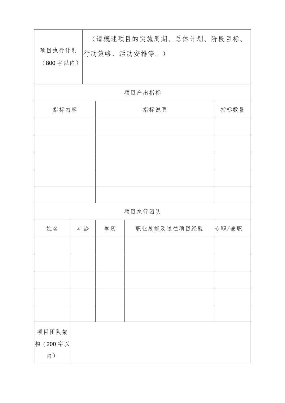 龙岗区第四届优质公共文化服务项目遴选大赛项目策划书.docx_第2页