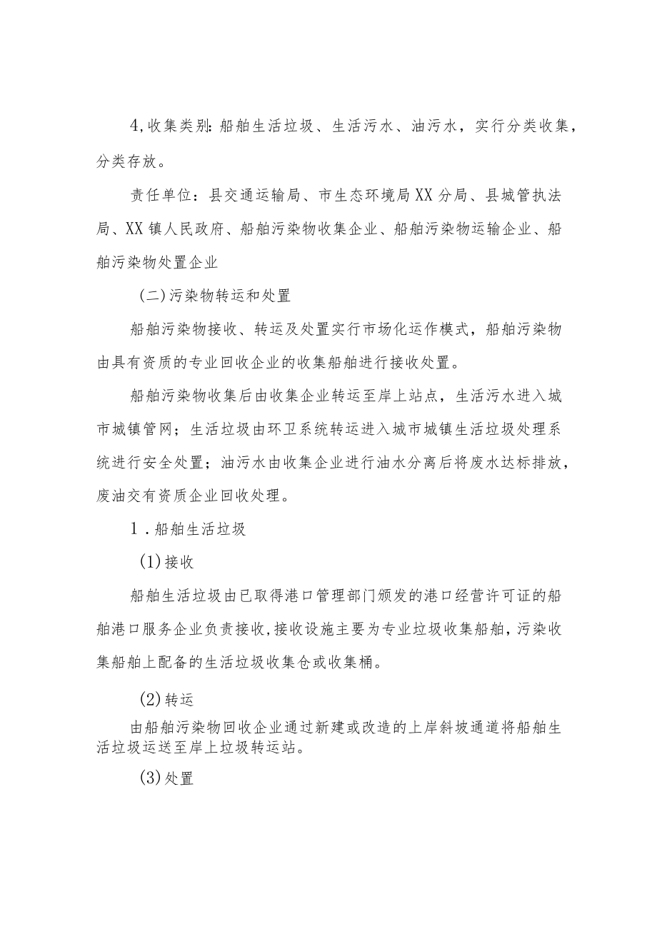 XX县港口和船舶污染物接收转运处置运行及联合监管实施方案.docx_第2页