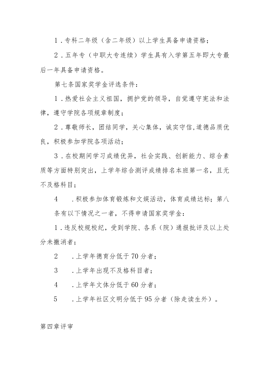 职业技术学院国家奖学金评审办法.docx_第2页