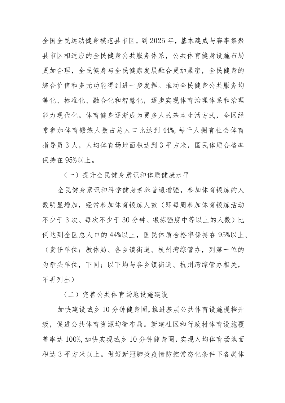 全民健身实施计划.docx_第2页