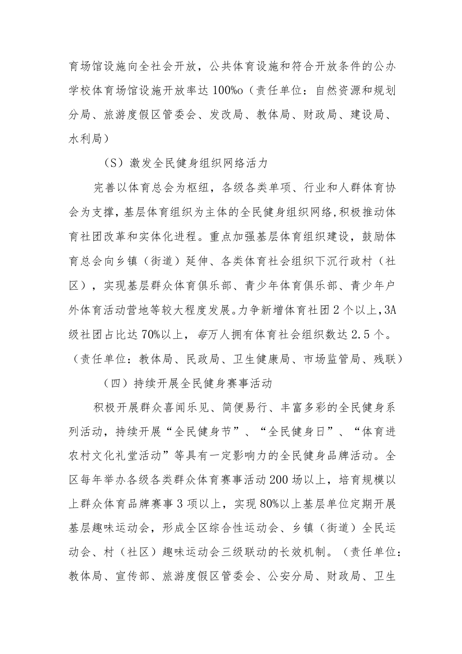 全民健身实施计划.docx_第3页