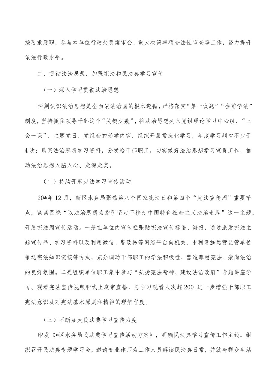 水务普法责任制落实2022年度工作总结.docx_第2页