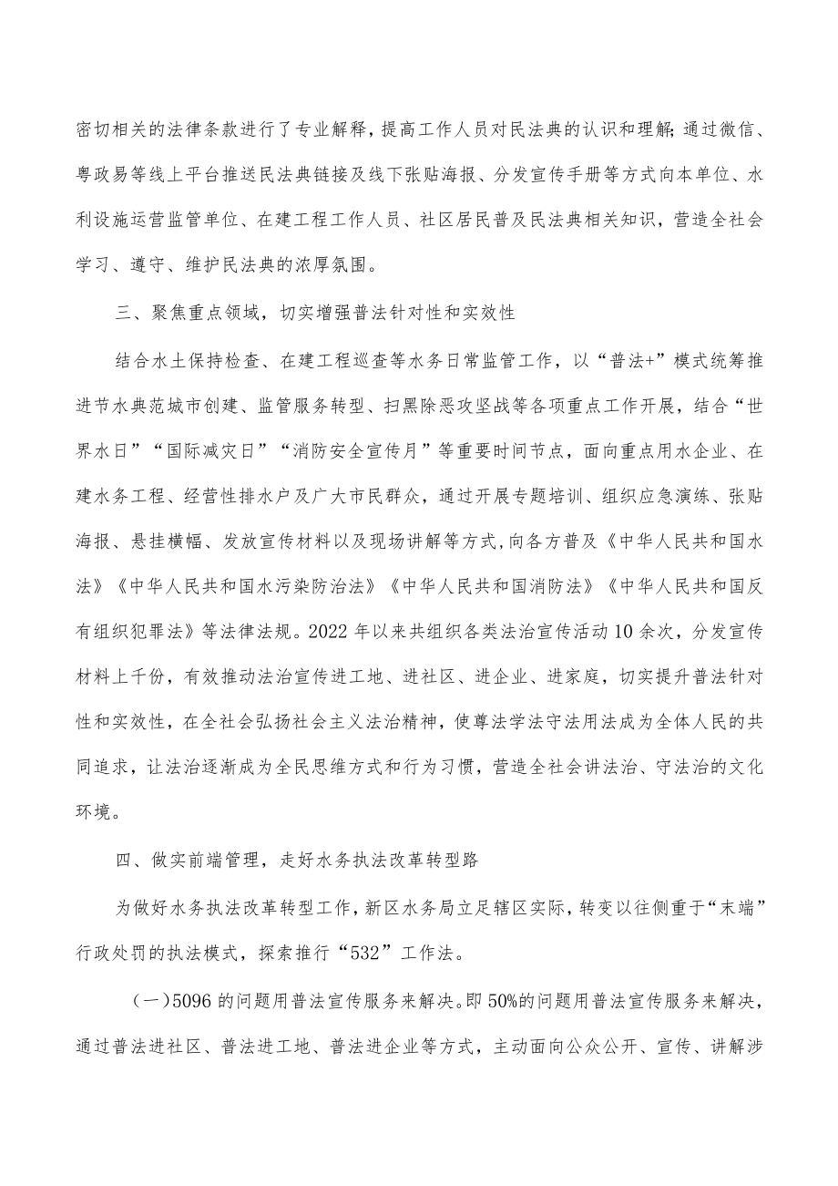 水务普法责任制落实2022年度工作总结.docx_第3页