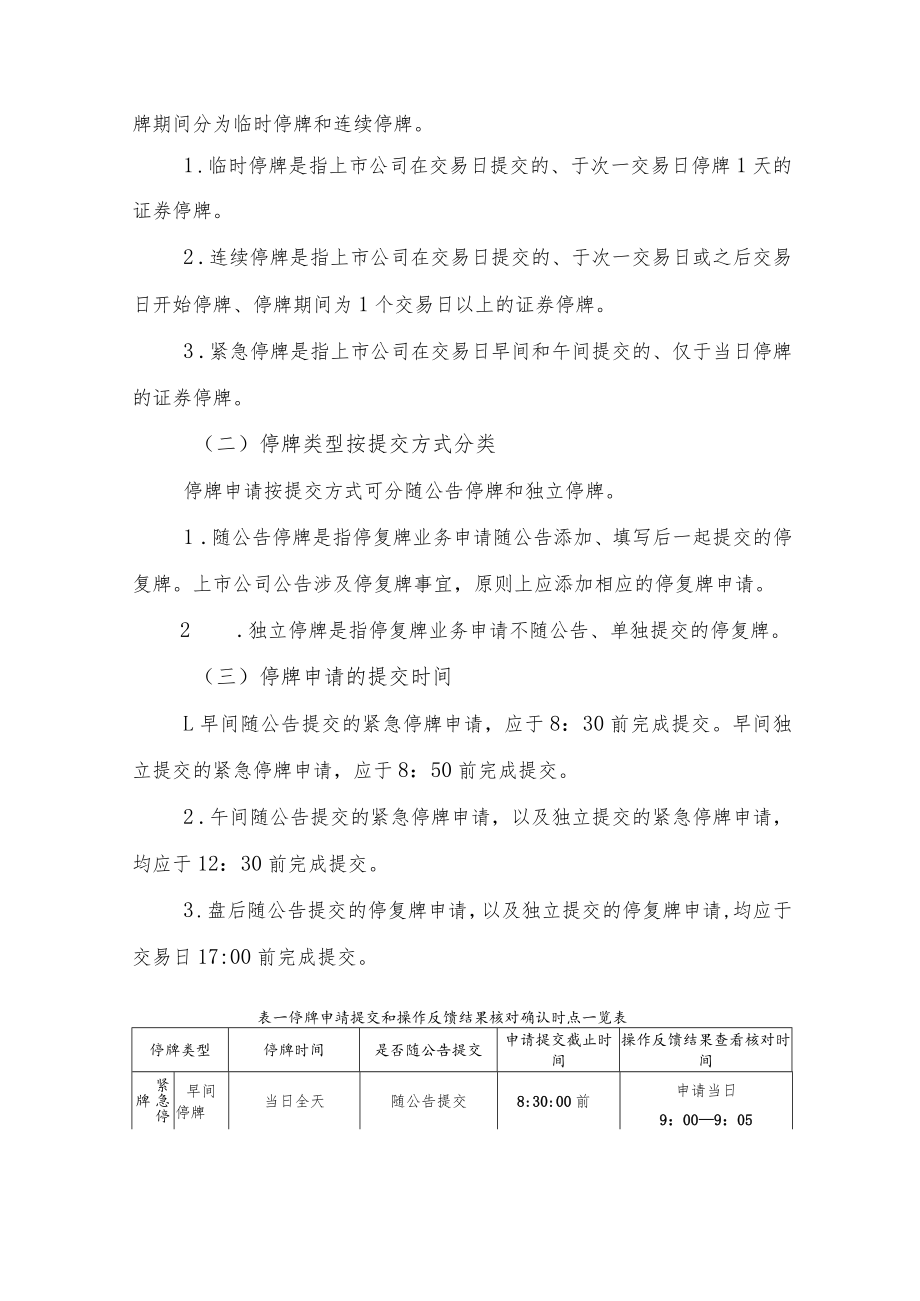 第三号——证券停复牌.docx_第2页