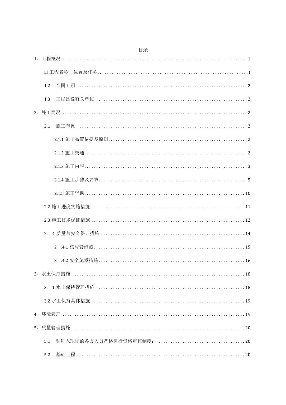 香格里拉市110KV松八电站送出线路工程水土保持工程施工总结报告.docx_第3页