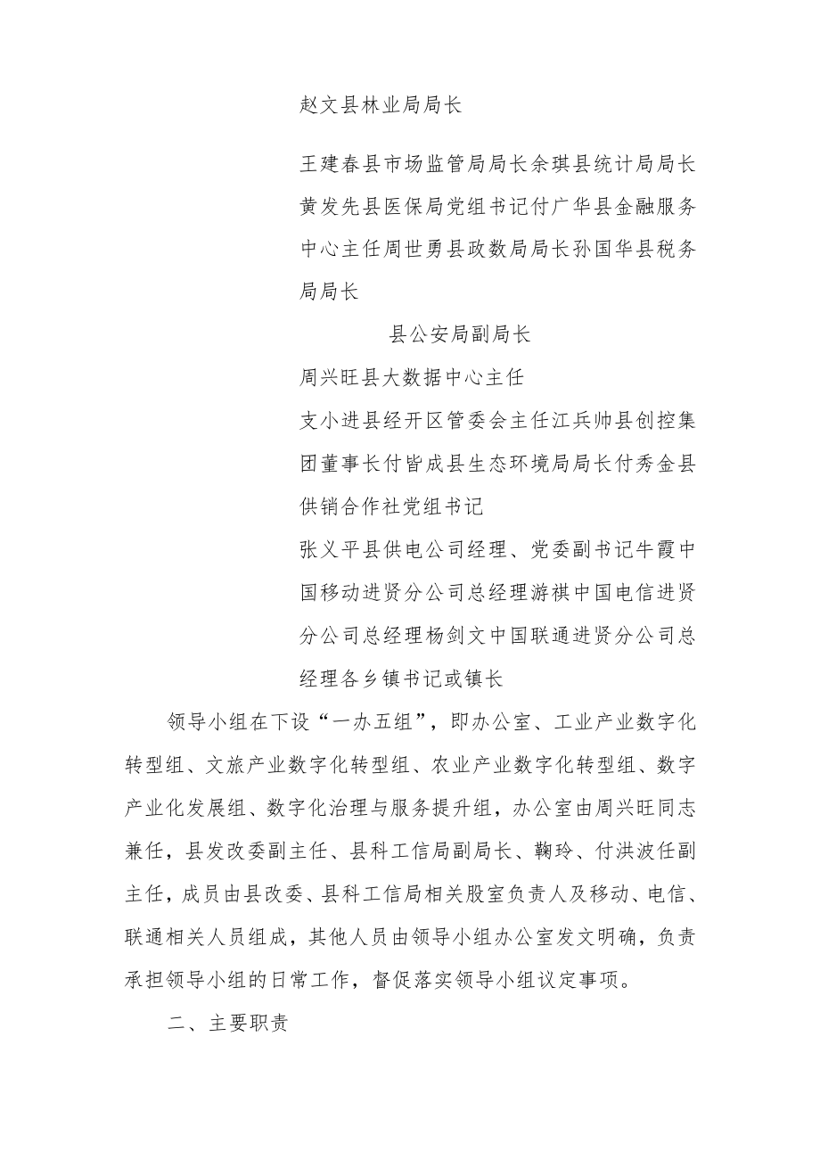 进贤县发展数字经济工作领导小组及职责机制.docx_第3页