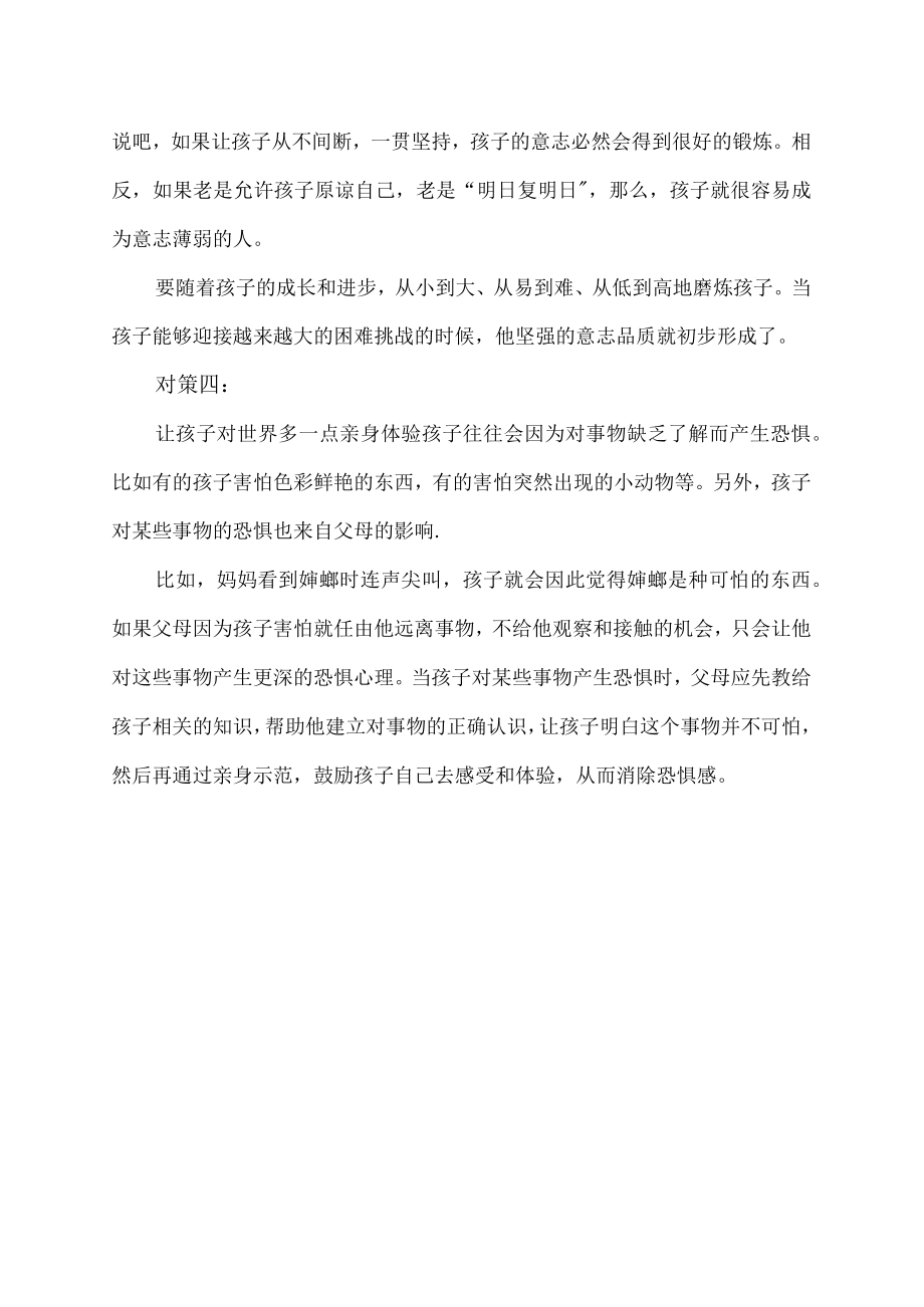 磨砺的对策.docx_第2页