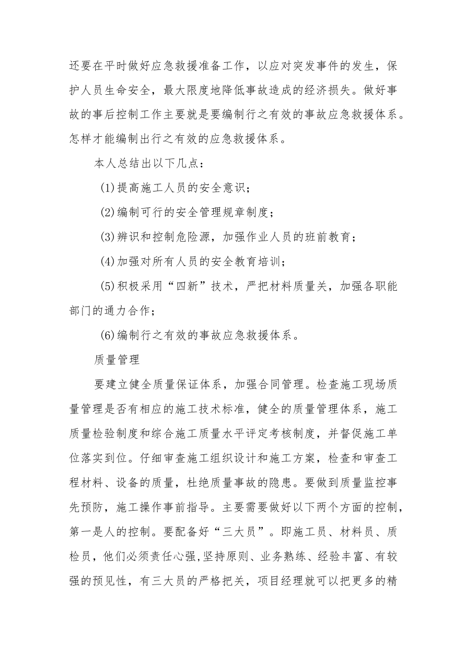 工地安全生产管理制度内容（精选7篇）.docx_第2页