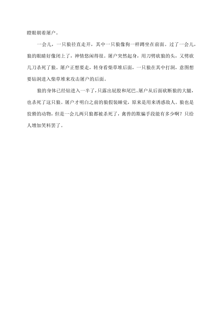 一狼洞其中的洞是什么意思.docx_第2页