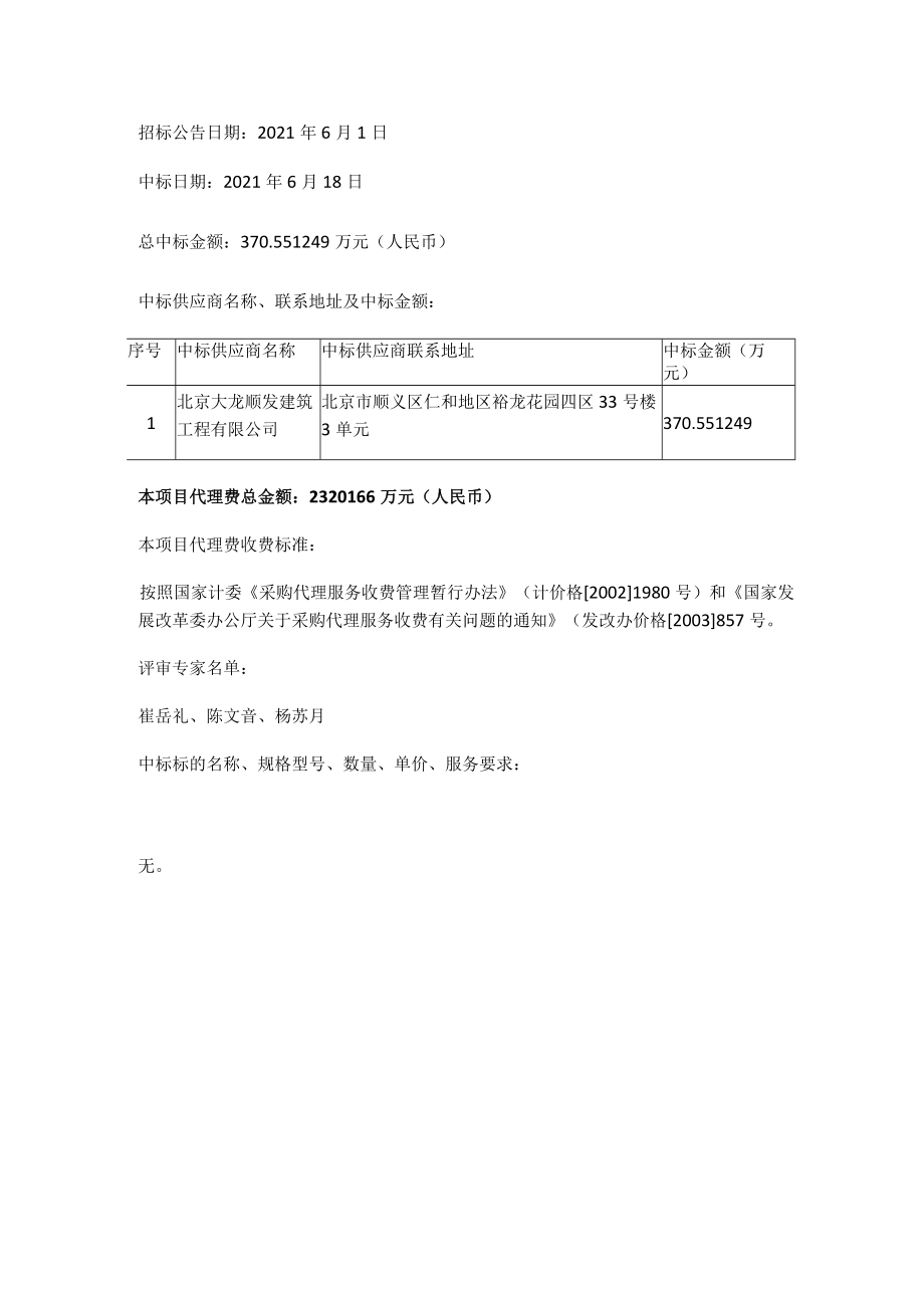 顺义分局泥河办公区老看守所办公用房修缮工程项目.docx_第2页