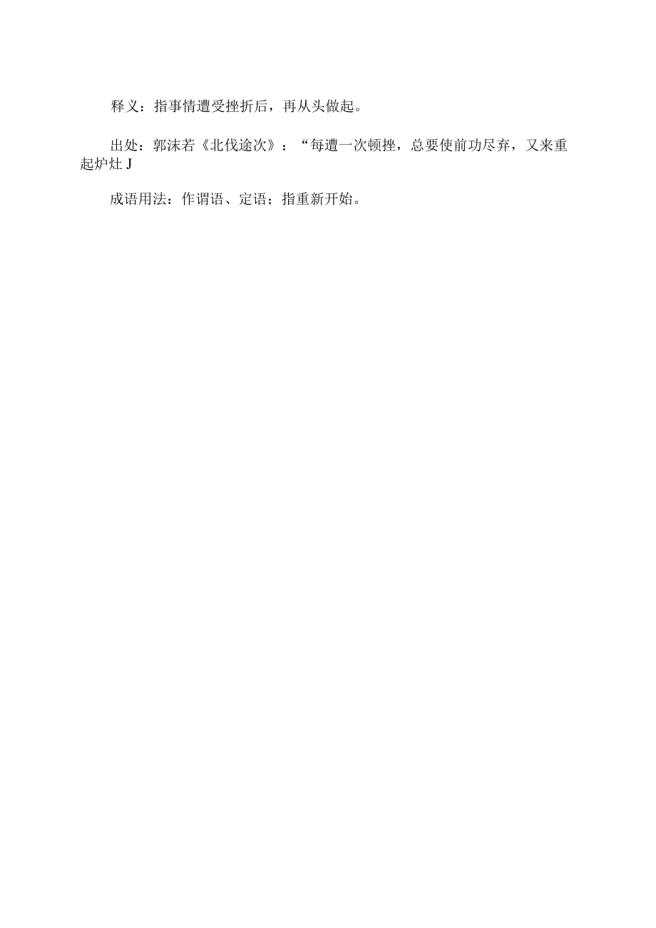 指失败之后重新集合力量再干.docx_第2页