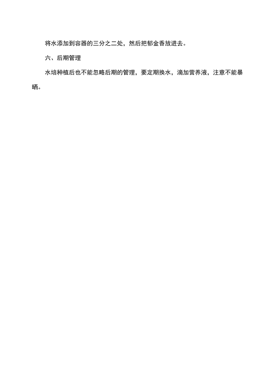 郁金香的种植方法和时间（2022年）.docx_第2页