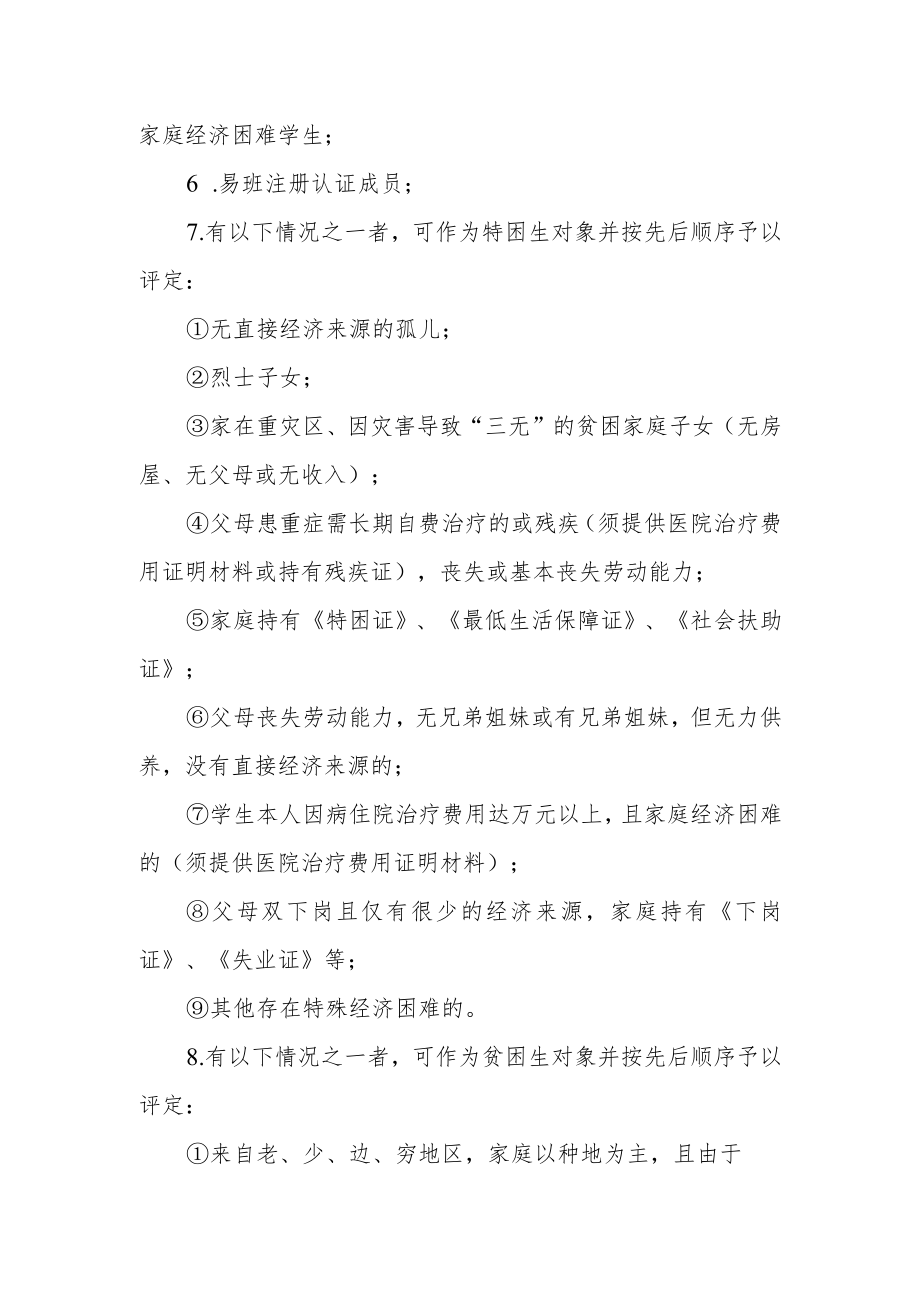 职业技术学院国家助学金评审办法.docx_第2页