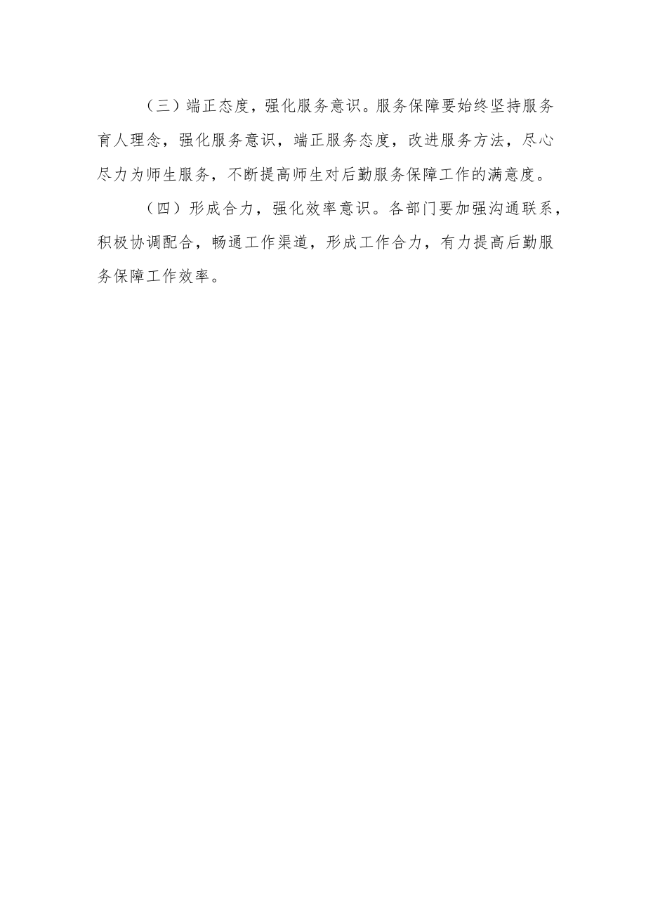 后勤服务保障中心后勤服务24小时保障机制实施办法.docx_第3页