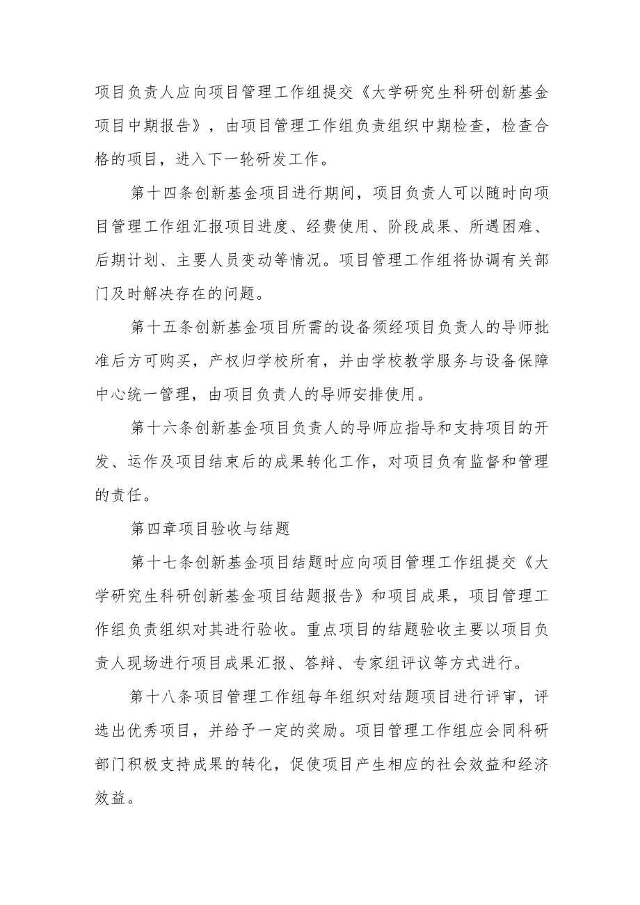 大学研究生科研创新基金项目管理办法.docx_第3页