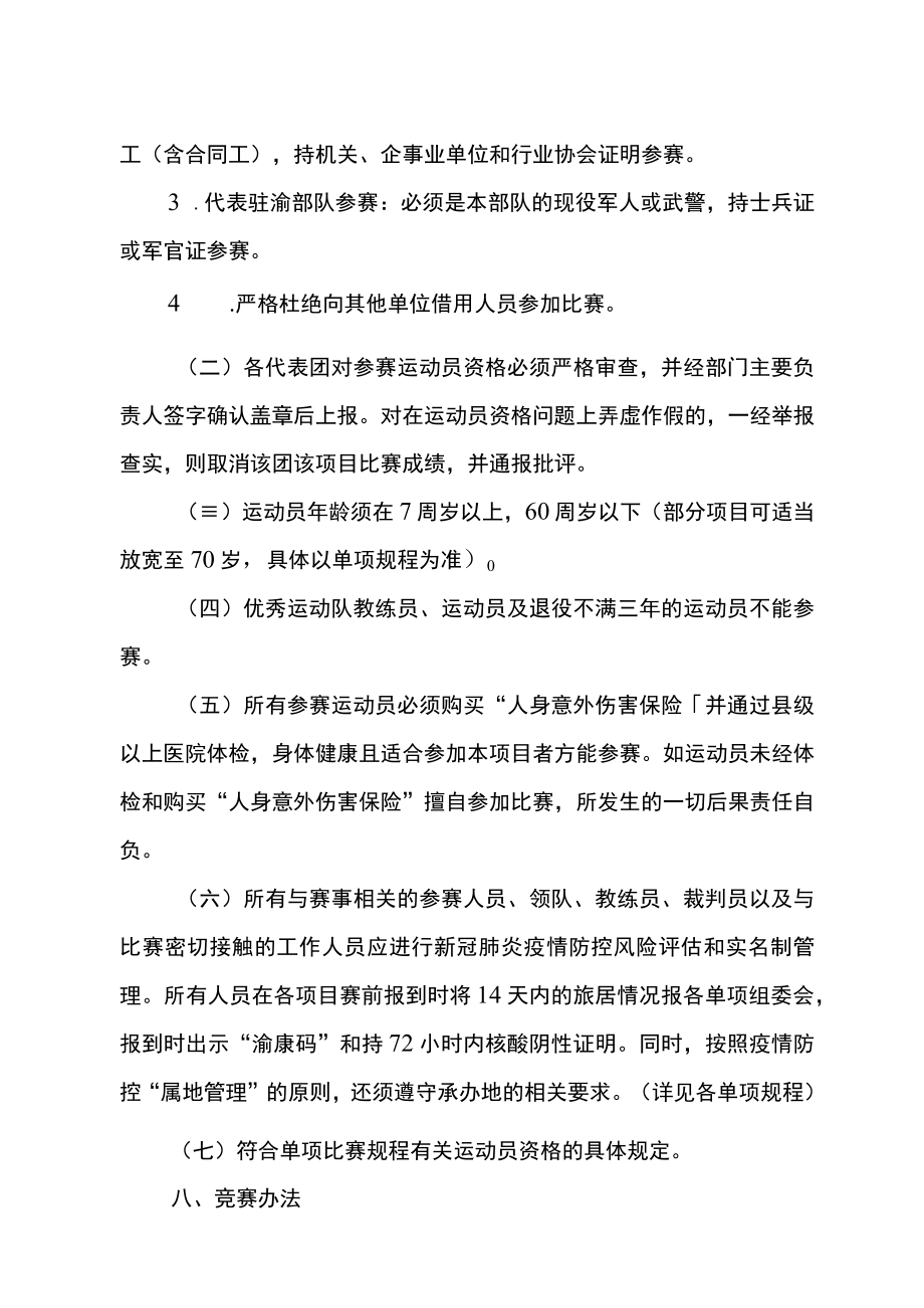 重庆市第十一届全民健身运动会乒乓球比赛竞赛规程.docx_第2页