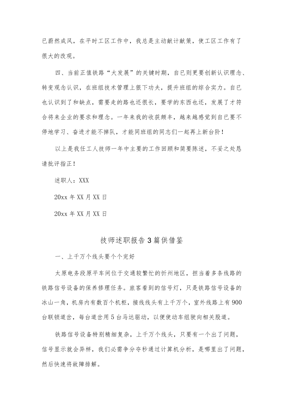 技师述职报告3篇供借鉴.docx_第2页