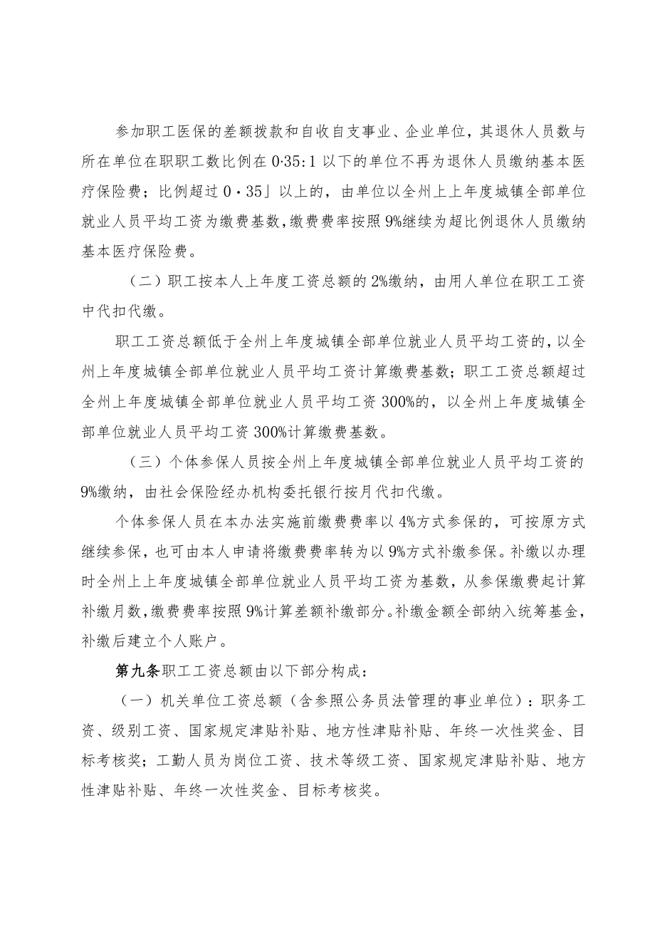 阿坝州职工基本医疗保险实施细则.docx_第3页