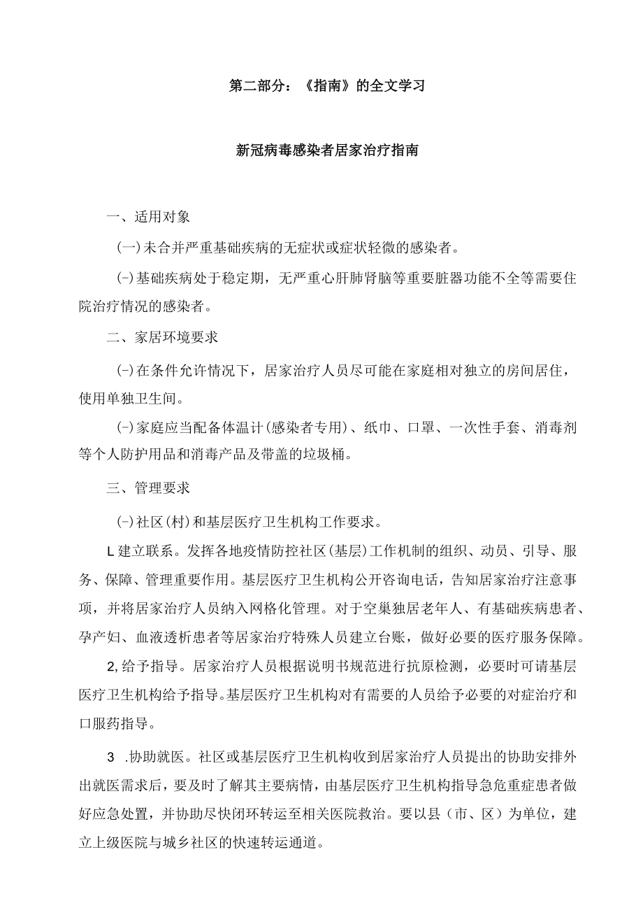 学习解读《新冠病毒感染者居家治疗指南》（讲义）.docx_第2页