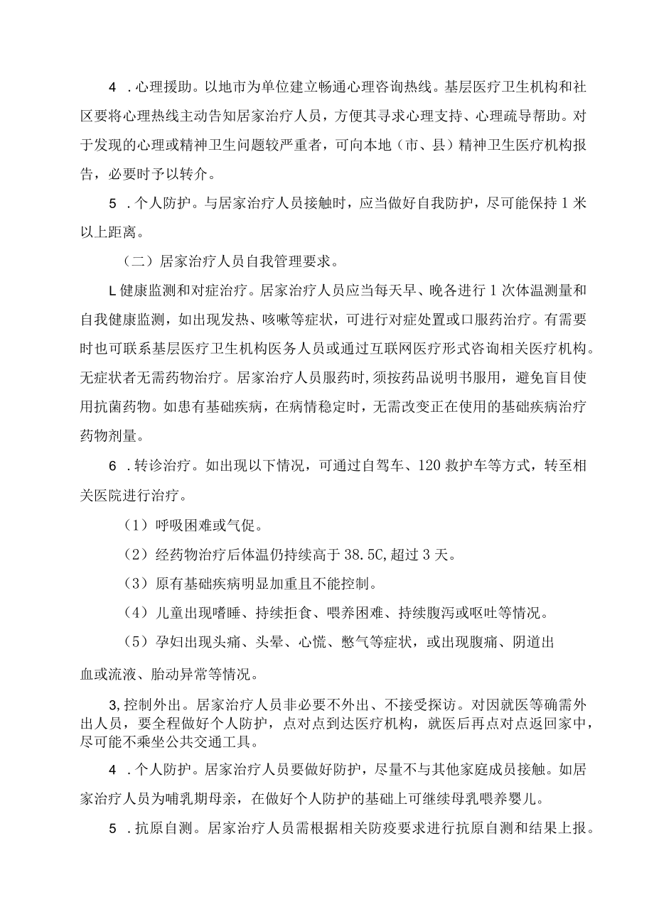 学习解读《新冠病毒感染者居家治疗指南》（讲义）.docx_第3页