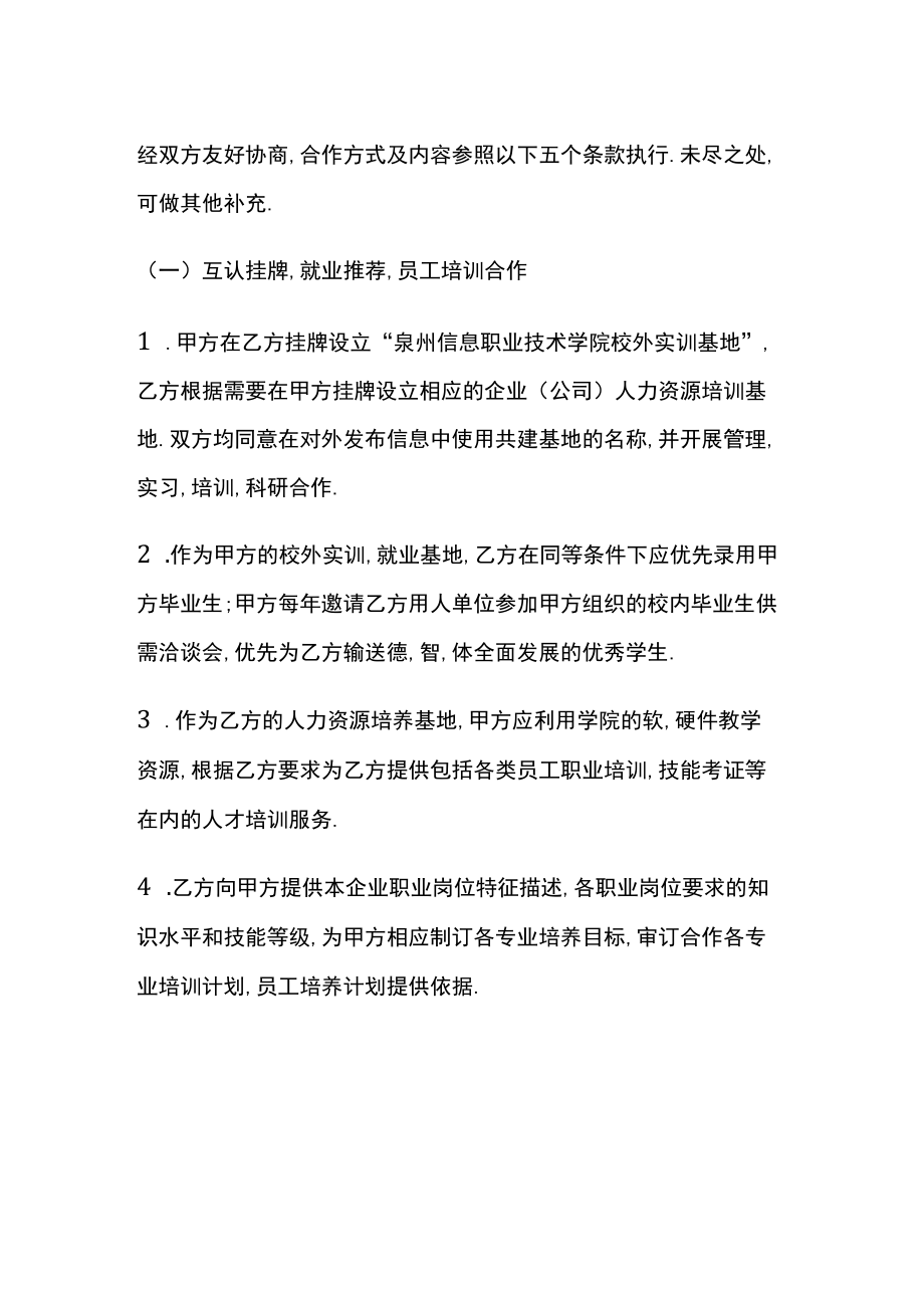 三方校企合作协议书.docx_第2页