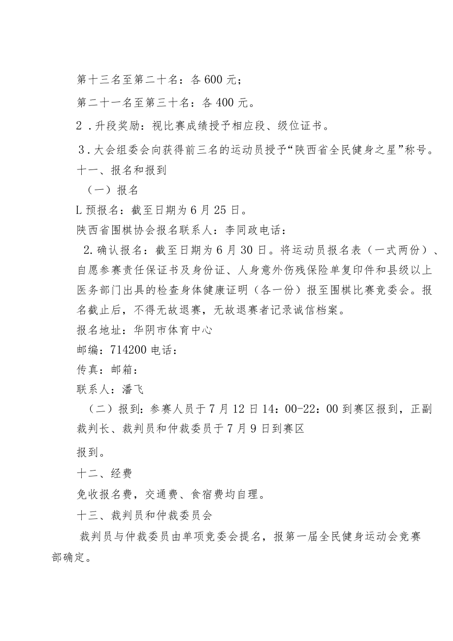 陕西省第一届全民健身运动会社会组围棋比赛竞赛规程.docx_第3页