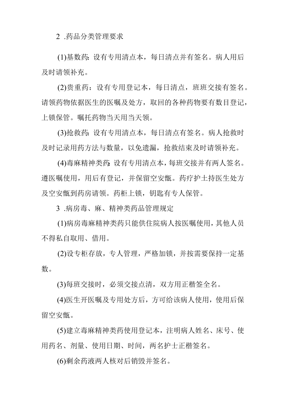 医院护理管理病房药品管理制度.docx_第3页