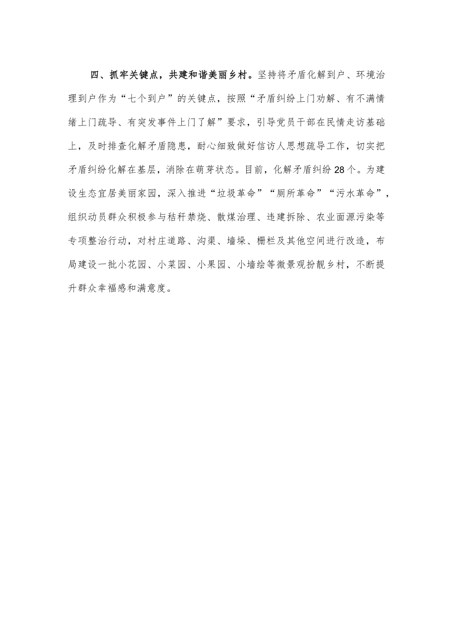 联系服务群众典型经验材料.docx_第3页