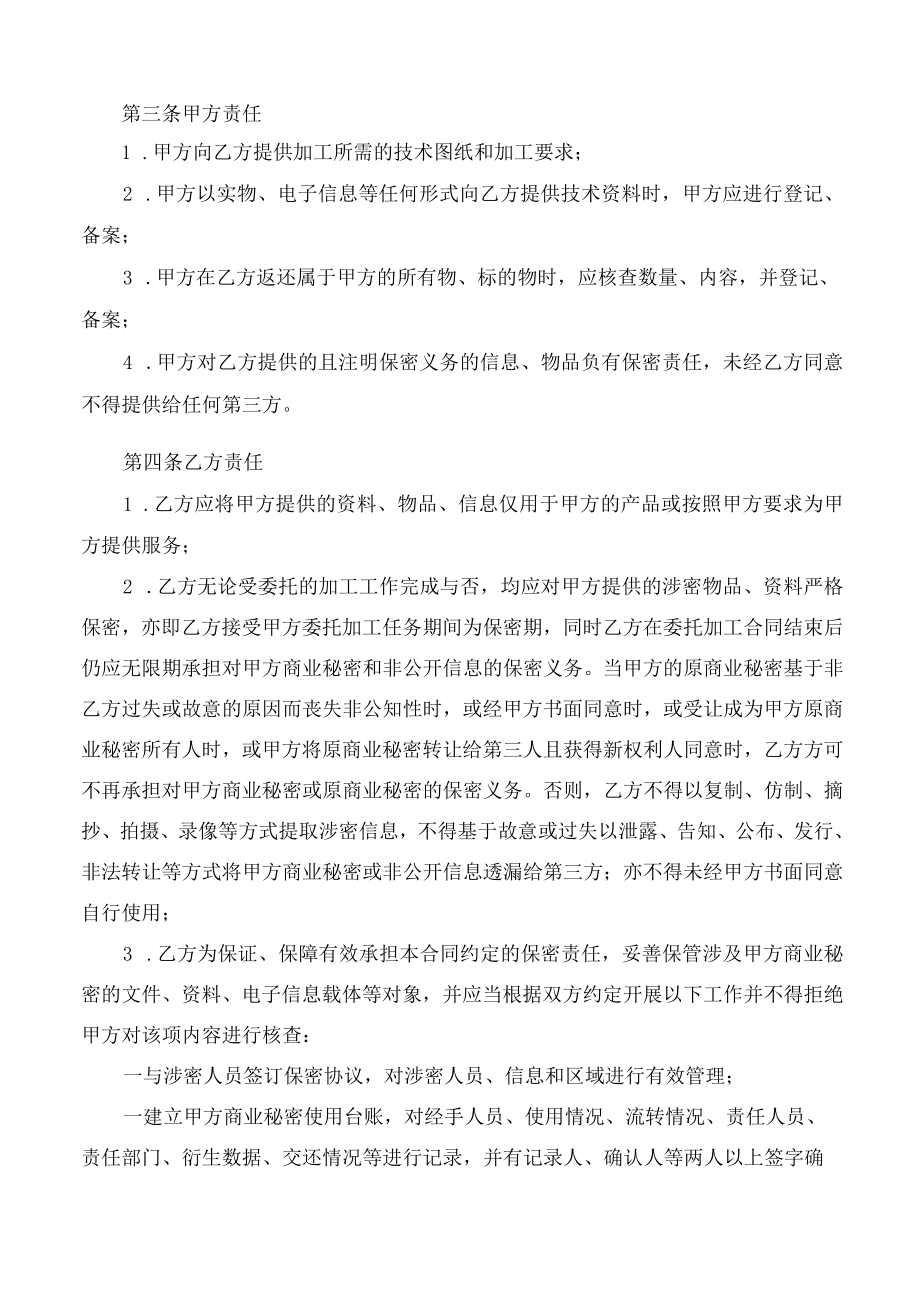 委托加工保密合同.docx_第2页