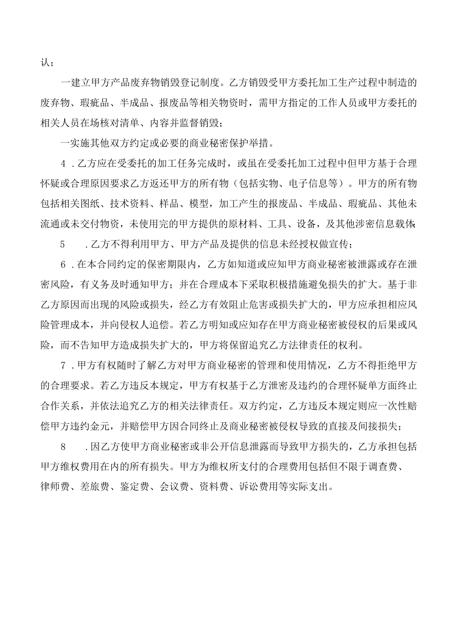 委托加工保密合同.docx_第3页