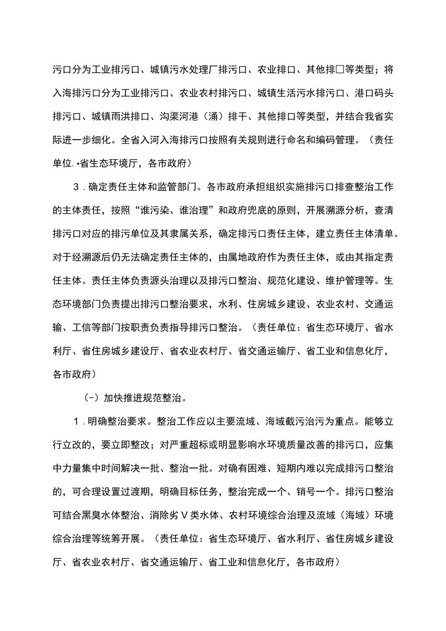 辽宁省加强入河入海排污口监督管理工作方案（2022年）.docx_第3页