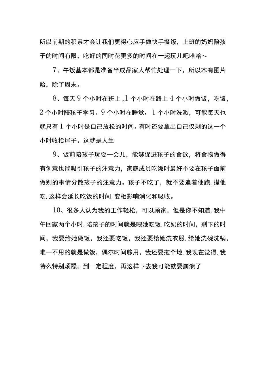 表示孩子吃着好吃着看着表演的说说.docx_第2页