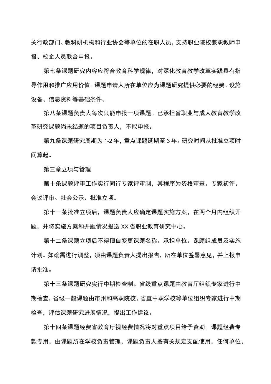 XX教学改革研究课题管理办法.docx_第2页