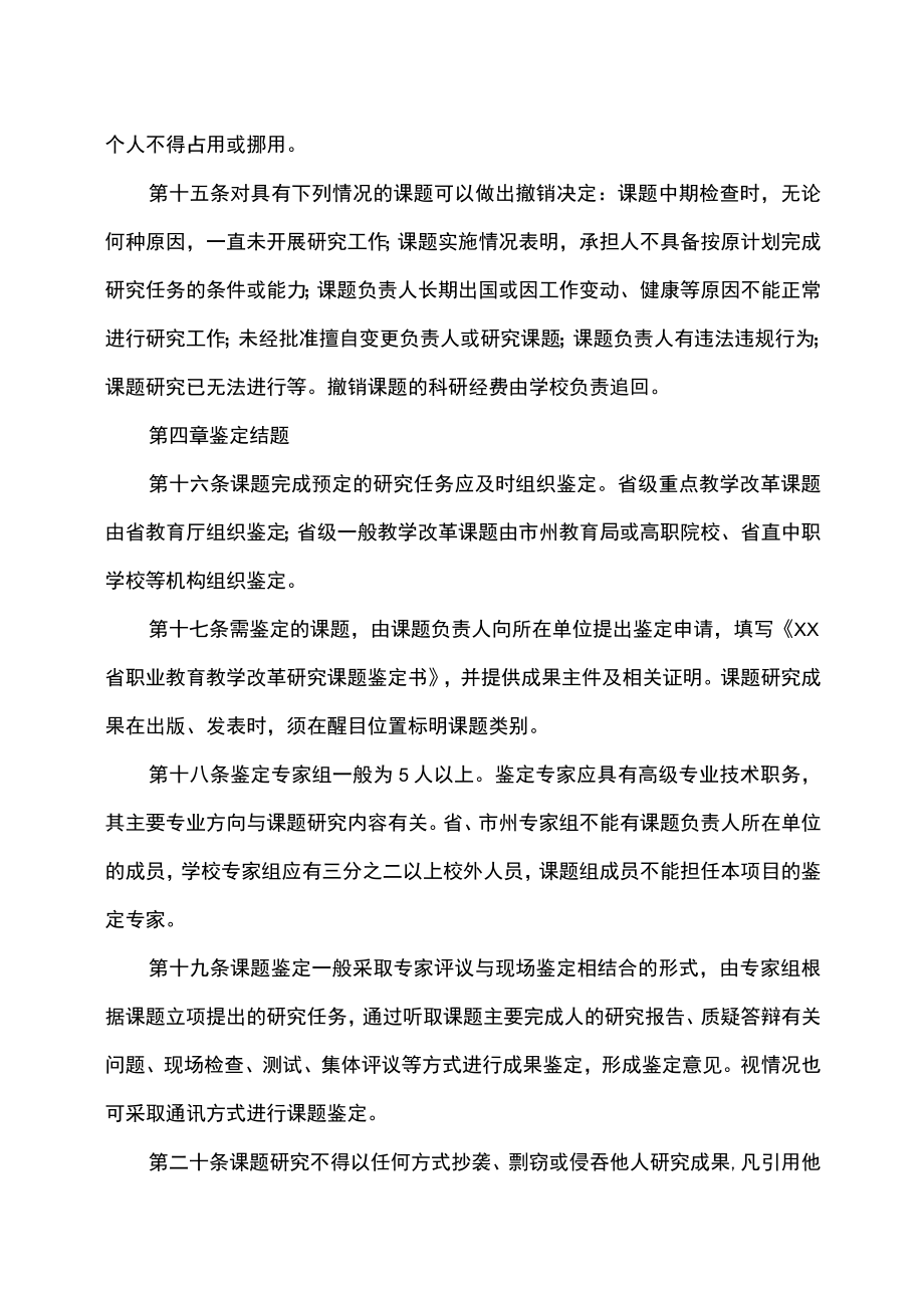 XX教学改革研究课题管理办法.docx_第3页