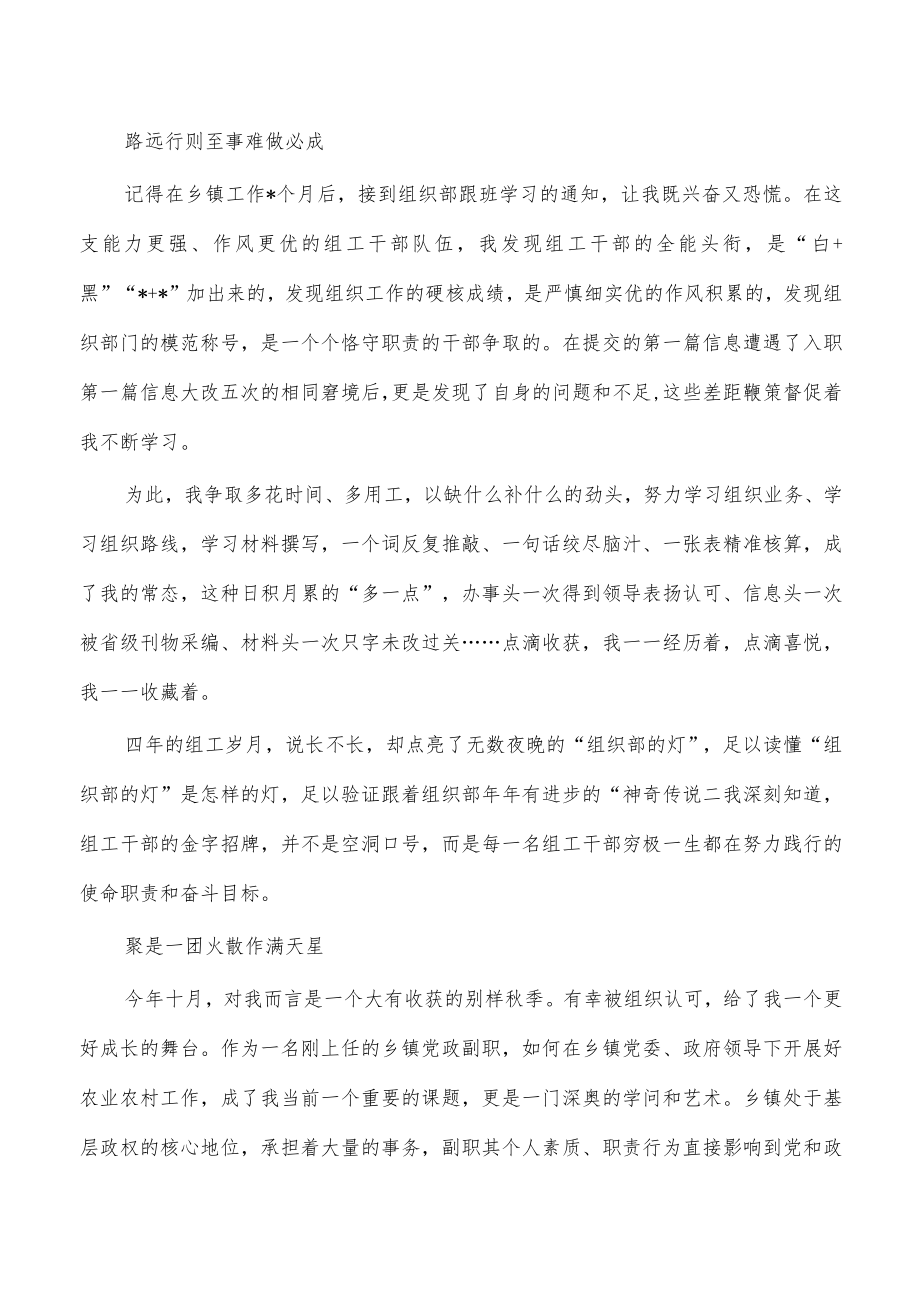 基层选调生工作体会交流发言.docx_第2页