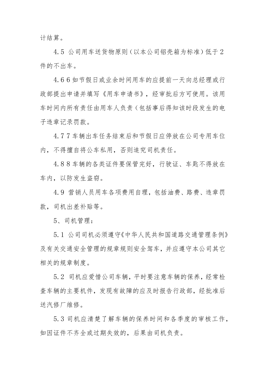 租赁公司车辆管理制度（精选12篇）.docx_第2页