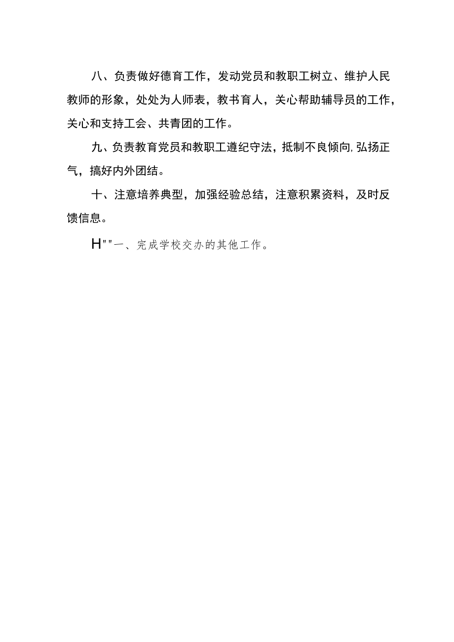 教工党支部书记岗位职责.docx_第2页