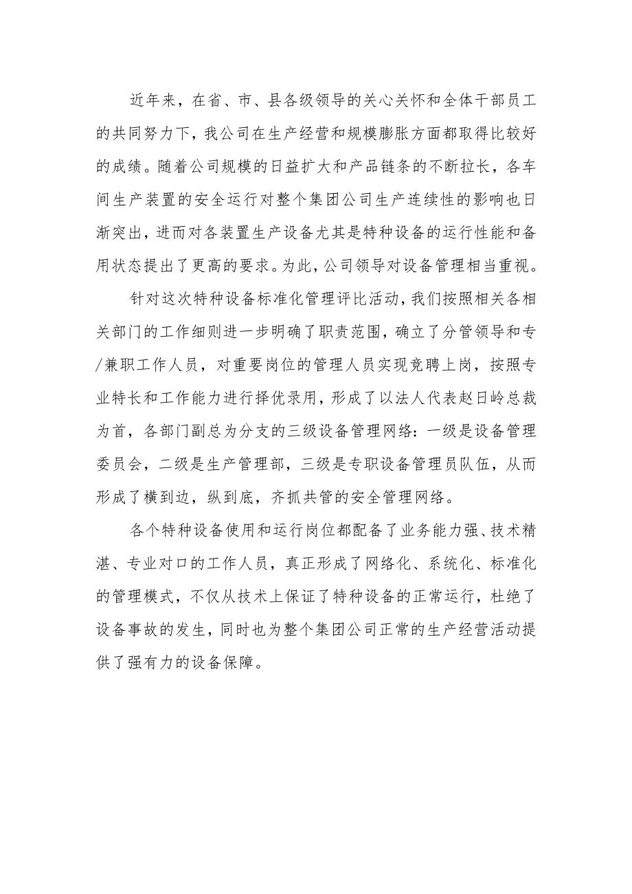 公司企业特种设备安全隐患排查自查自纠总结报告.docx_第2页