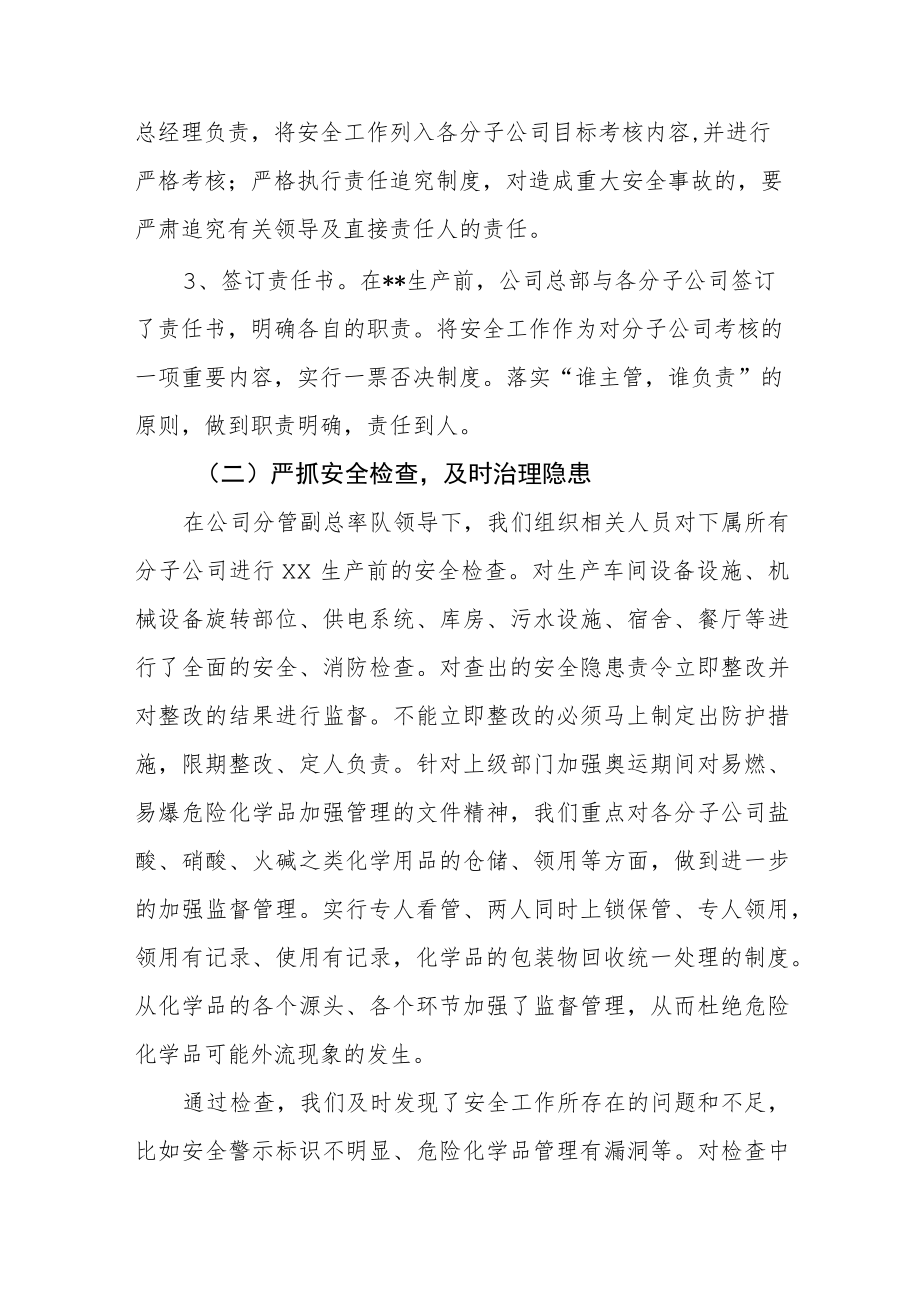 公司企业安全隐患排查工作总结.docx_第2页