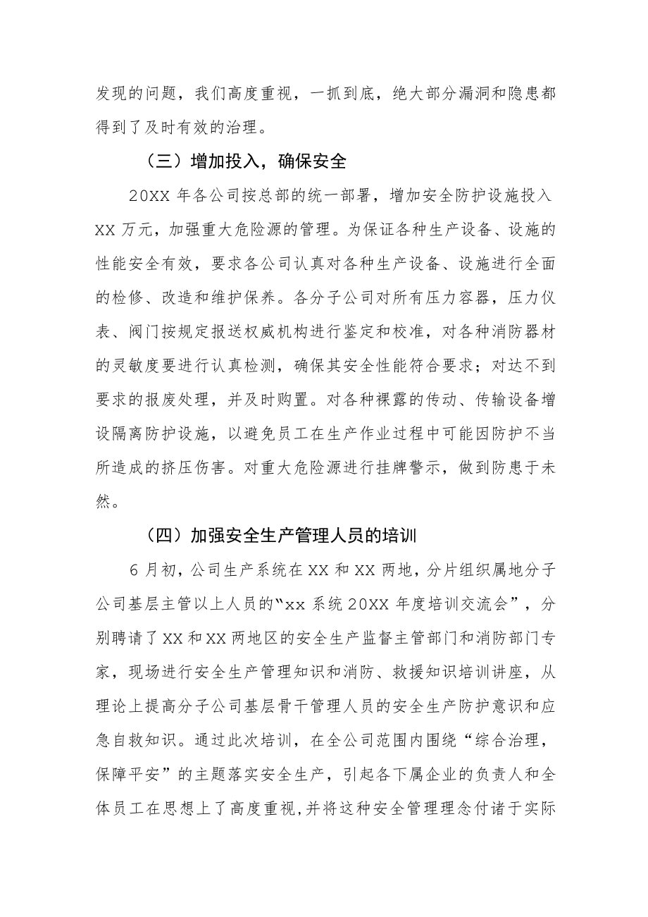 公司企业安全隐患排查工作总结.docx_第3页