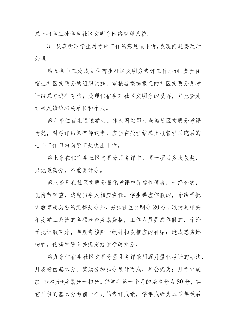 职业技术学院学生公寓住宿生社区文明分考核实施细则.docx_第2页