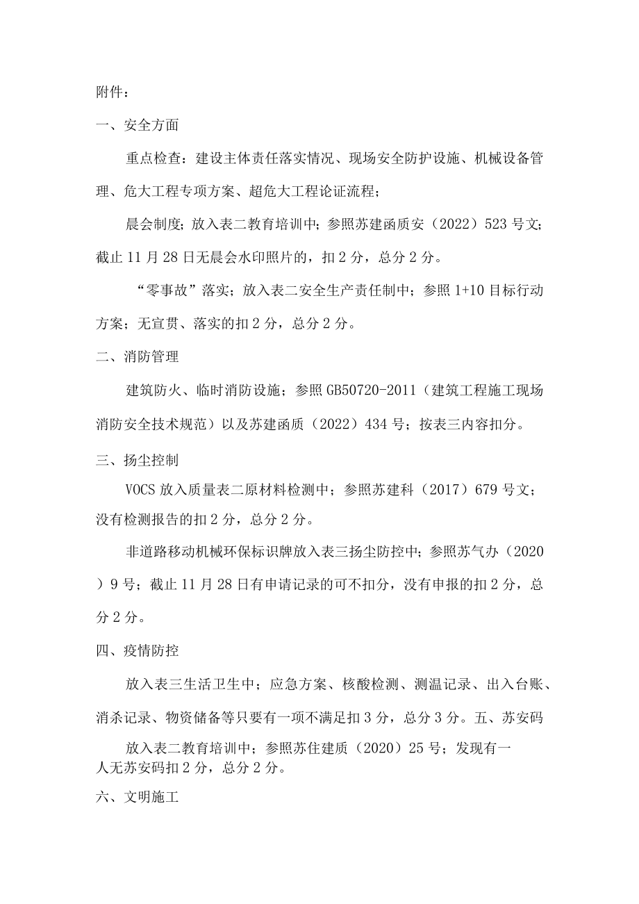 安全生产文明施工二打分导则附件.docx_第1页