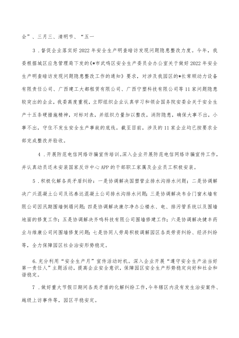 工业发展谁执法谁普法责任落实情况工作总结.docx_第2页