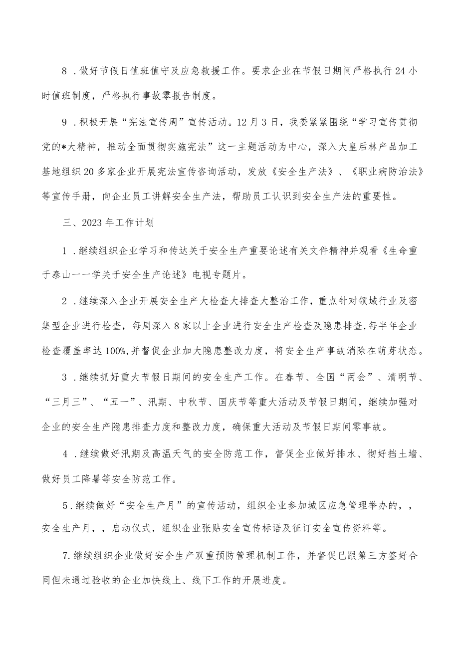 工业发展谁执法谁普法责任落实情况工作总结.docx_第3页