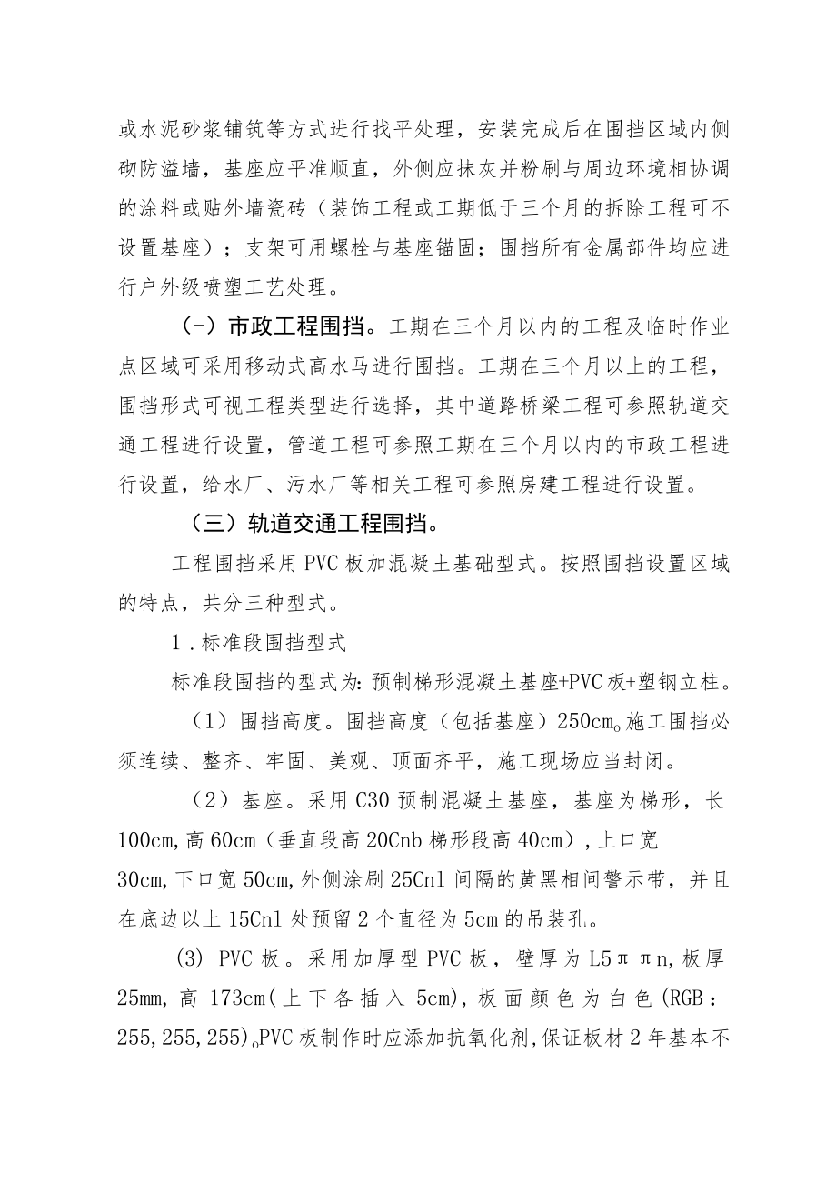 各类型建筑工地围挡标准——文明施工.docx_第2页