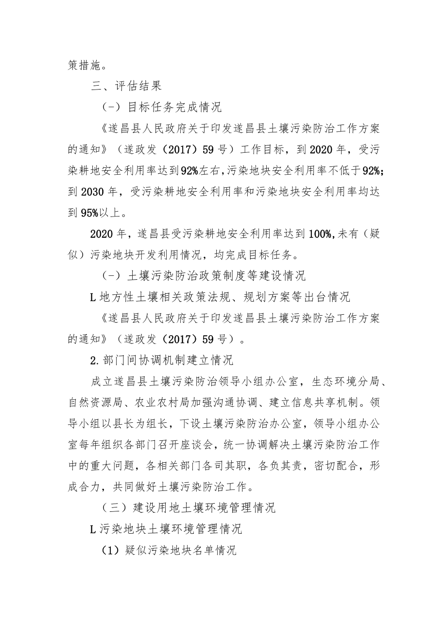 遂昌县土壤污染治理与修复成效技术评估报告.docx_第3页