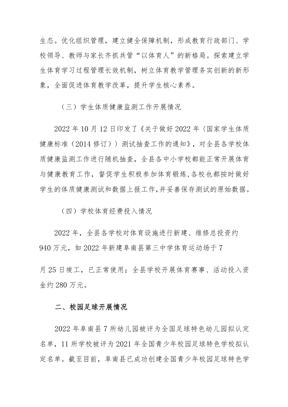 县2022年学校体育发展年度报告.docx_第3页