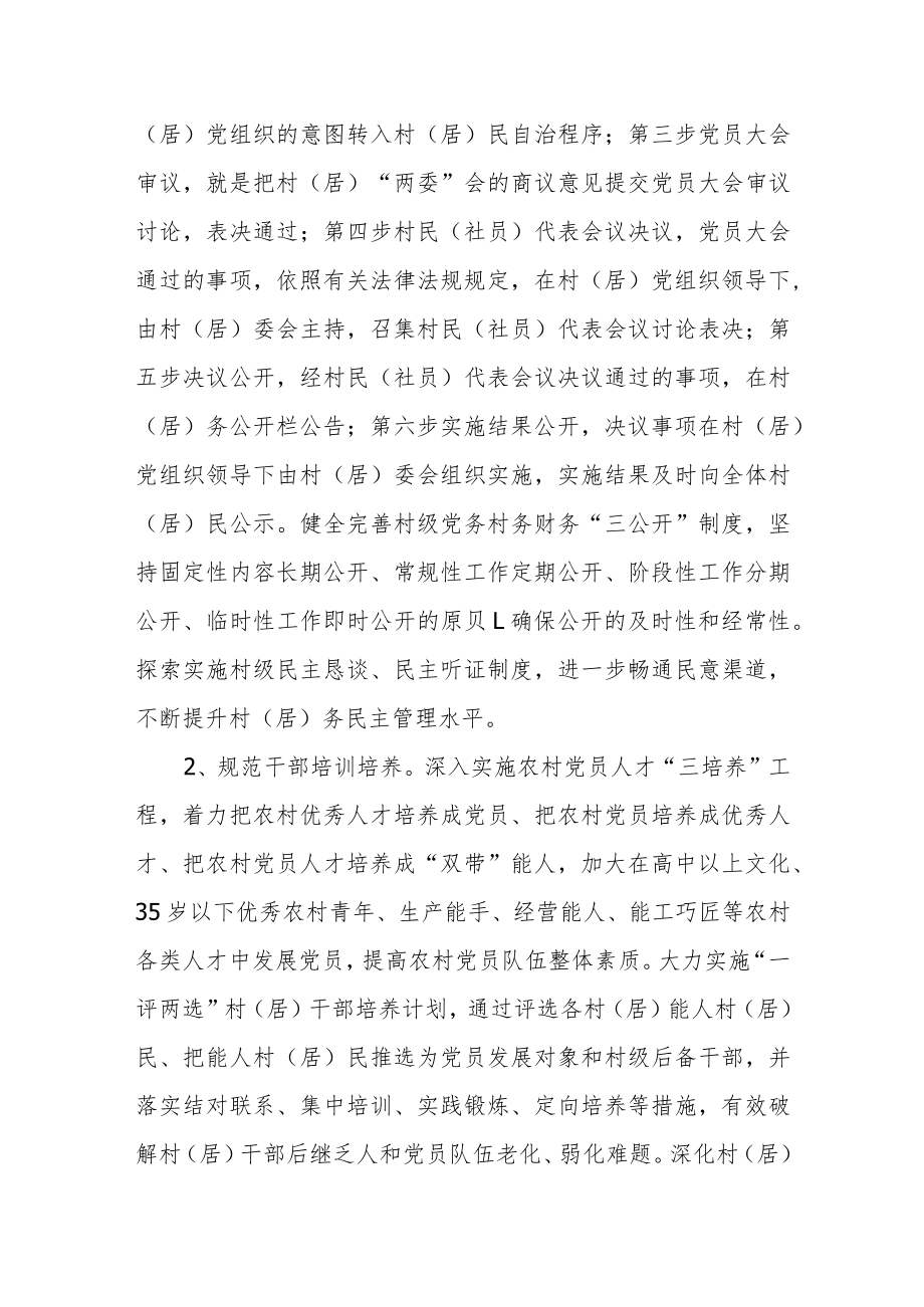 关于进一步规范村级组织运行机制的意见.docx_第3页